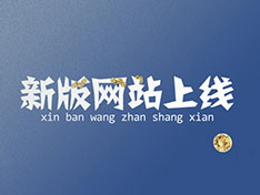 热烈祝贺“衡阳市中远化工-5822yh银河·国际有限公司”官方网站上线！！！